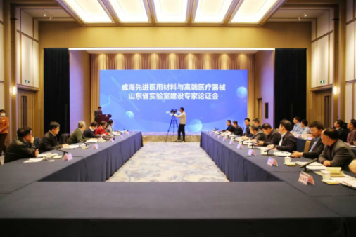 省科技厅组织召开威海先进医用材料与高端医疗器械山东省实验室建设专家论证会